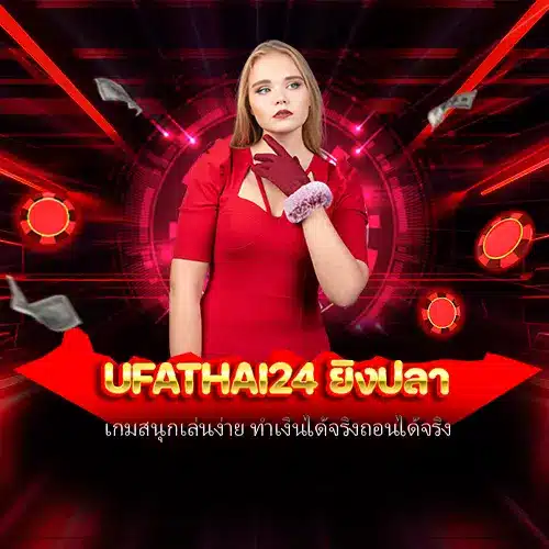 ufathai24 ยิงปลา